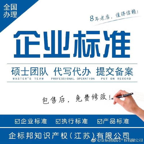 軟件開(kāi)發(fā)企業(yè)標(biāo)準(zhǔn)備案代辦服務(wù)，如何選擇最專業(yè)的機(jī)構(gòu)？